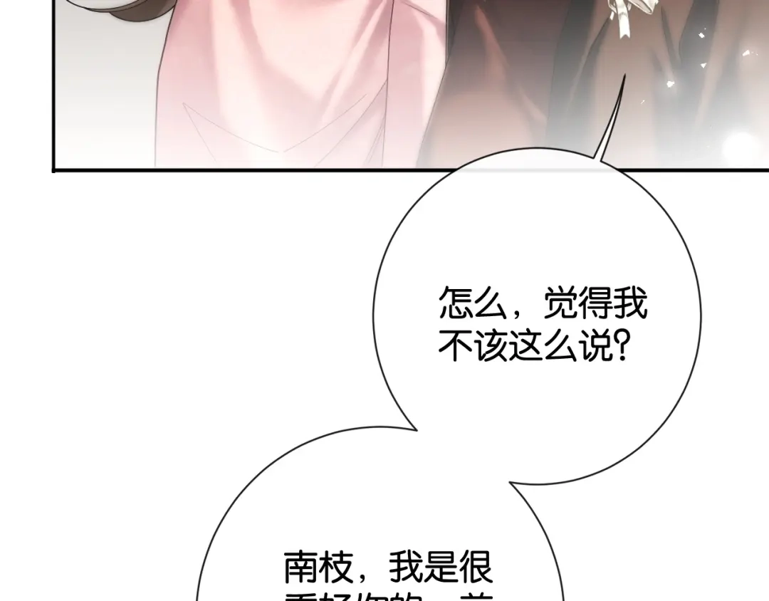 诱她 57话 我想你了 第44页