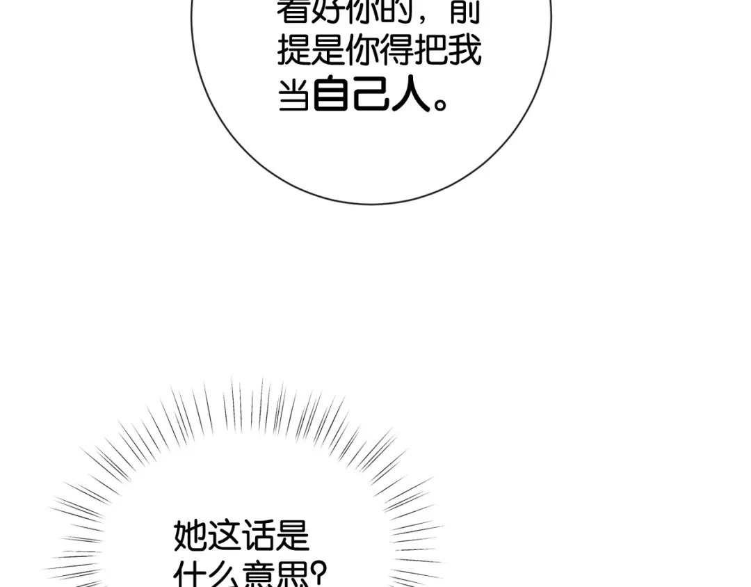 诱她 57话 我想你了 第45页