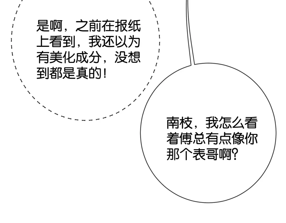 诱她 57话 我想你了 第67页