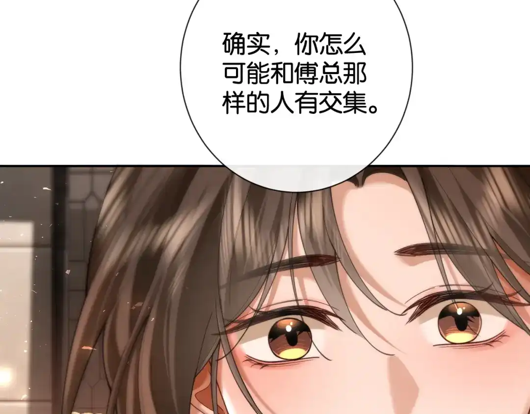 诱她 57话 我想你了 第71页