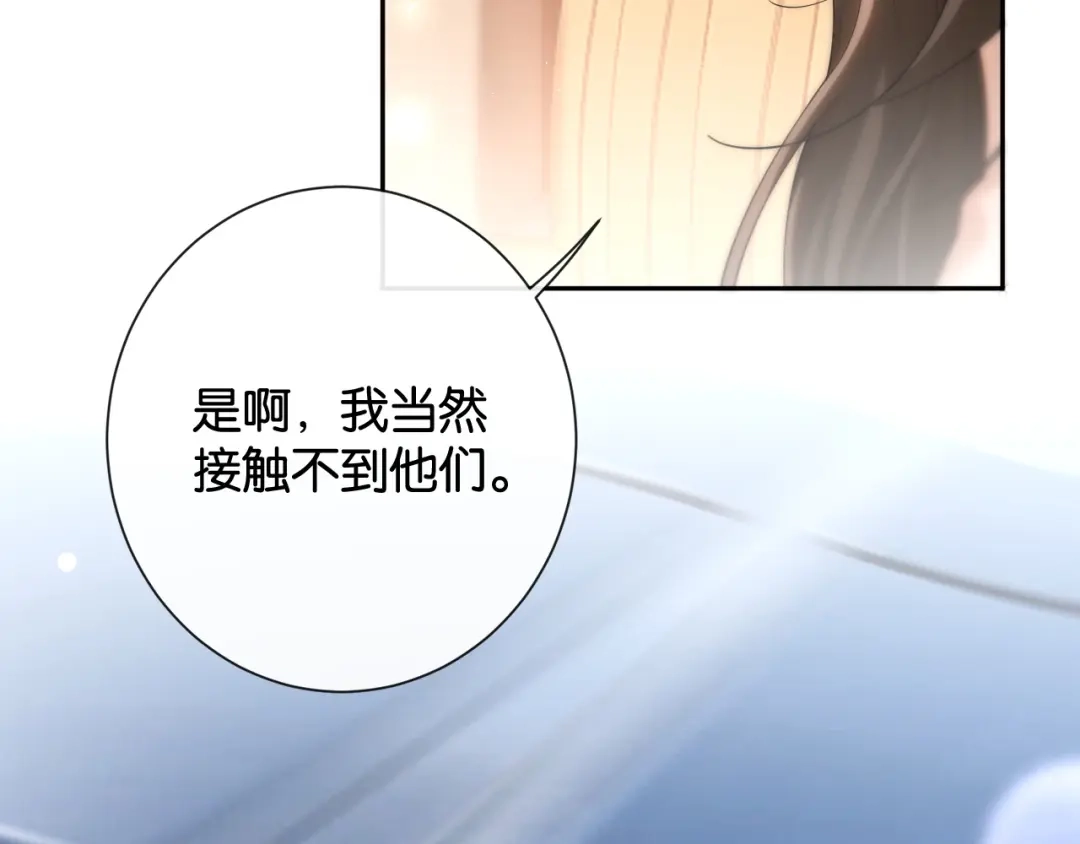 诱她 57话 我想你了 第74页