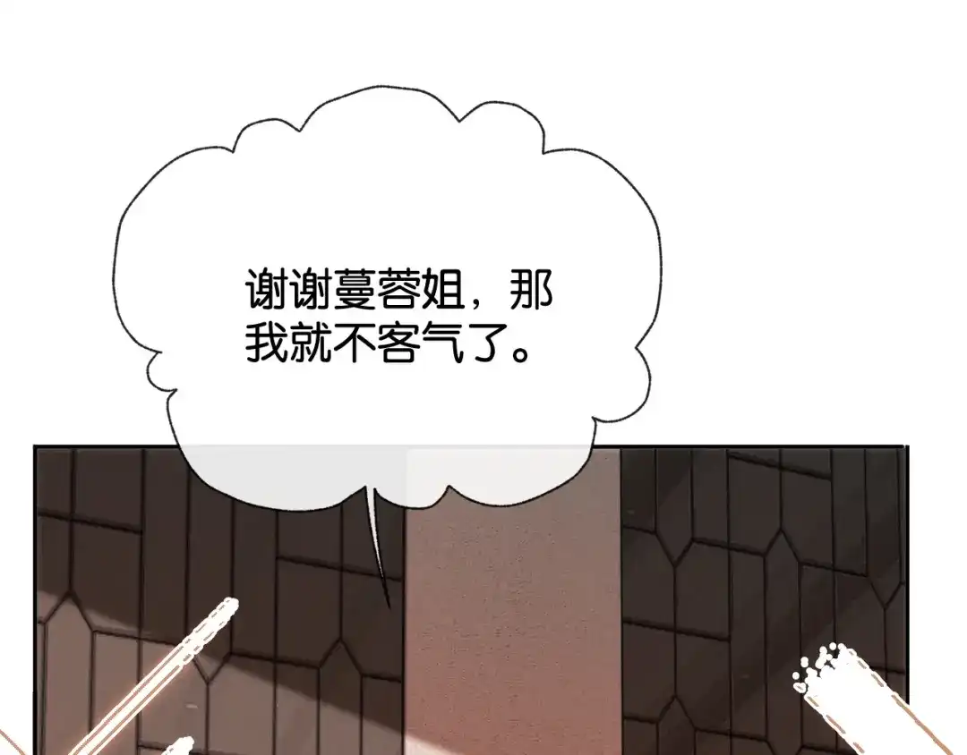 诱她 57话 我想你了 第85页
