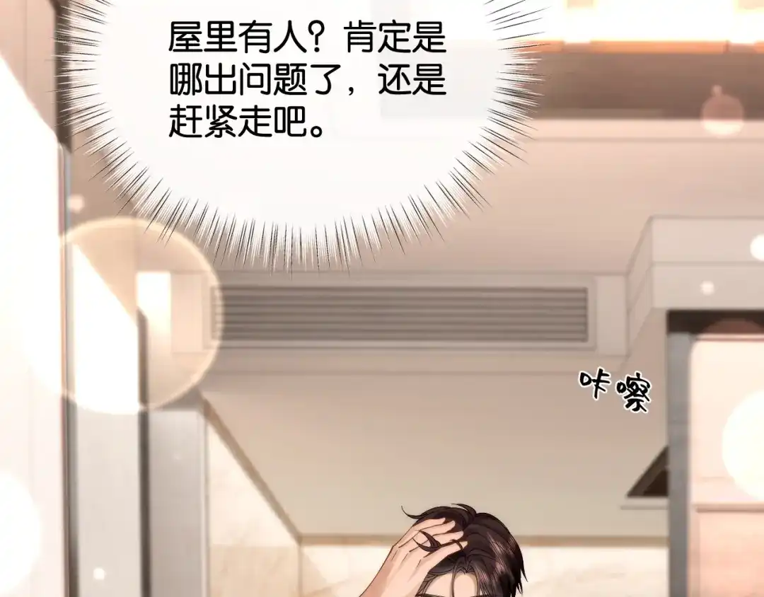 诱她 57话 我想你了 第96页