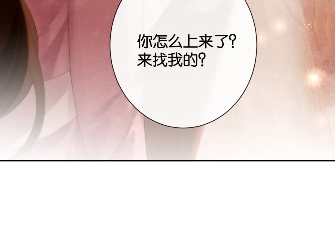 诱她 57话 我想你了 第99页