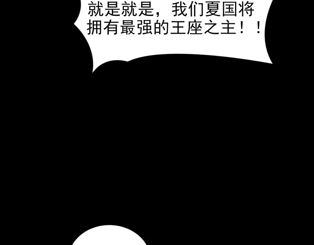 被校花分手后，我直接武道通神 第91话：阳神，第一序列 第201页