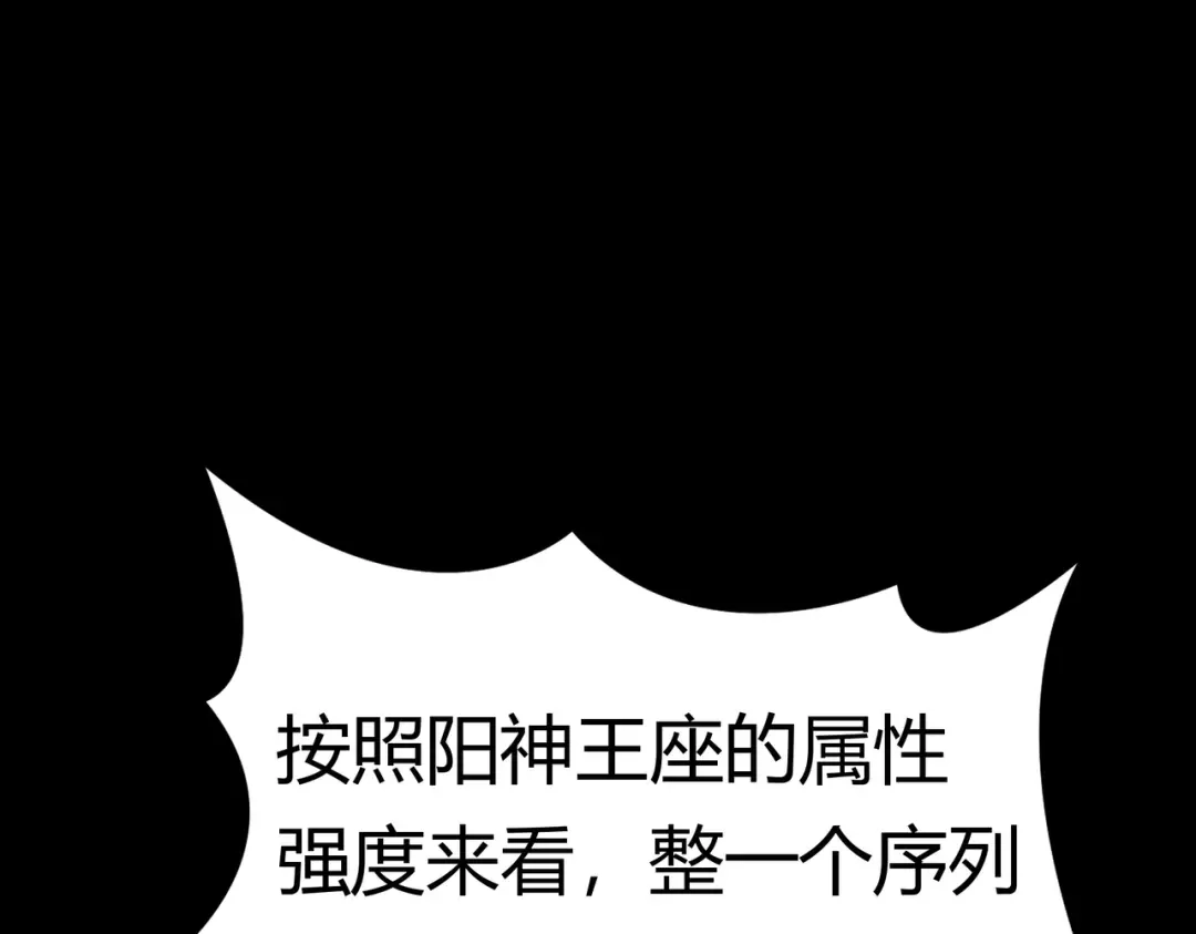 被校花分手后，我直接武道通神 第91话：阳神，第一序列 第59页