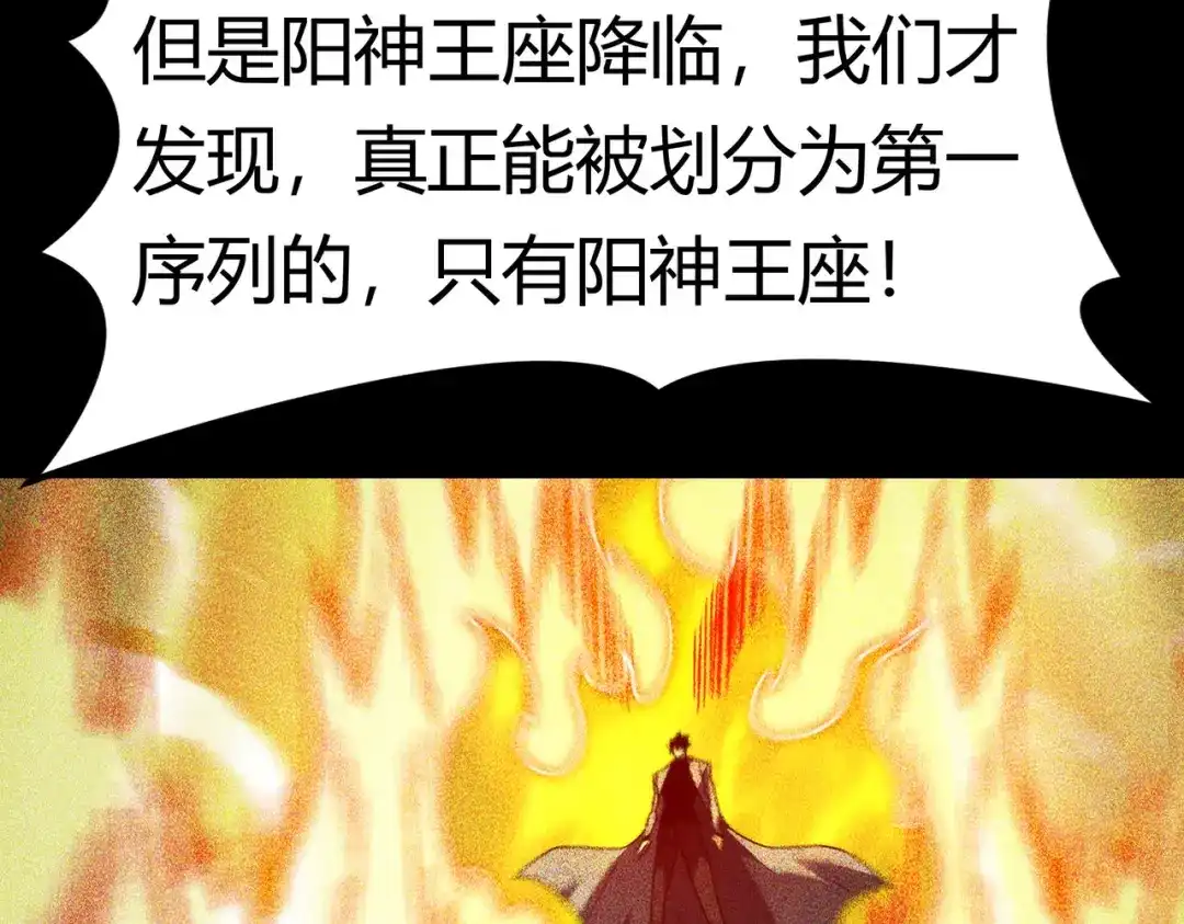 被校花分手后，我直接武道通神 第91话：阳神，第一序列 第69页