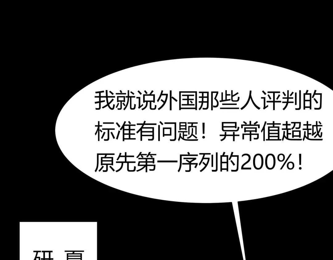 被校花分手后，我直接武道通神 第91话：阳神，第一序列 第73页