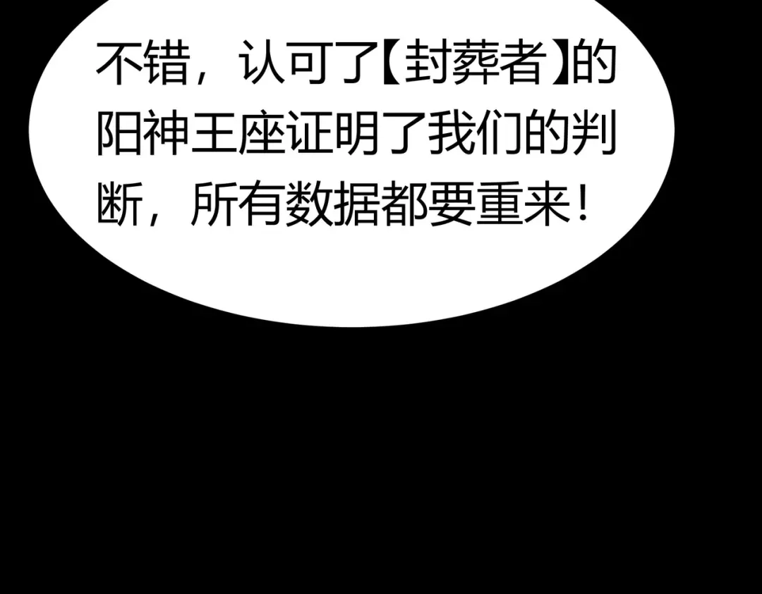 被校花分手后，我直接武道通神 第91话：阳神，第一序列 第76页
