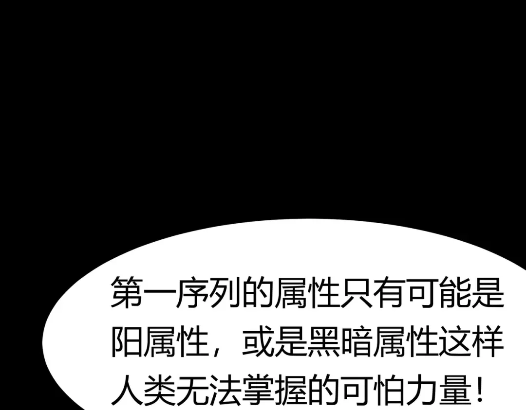 被校花分手后，我直接武道通神 第91话：阳神，第一序列 第77页