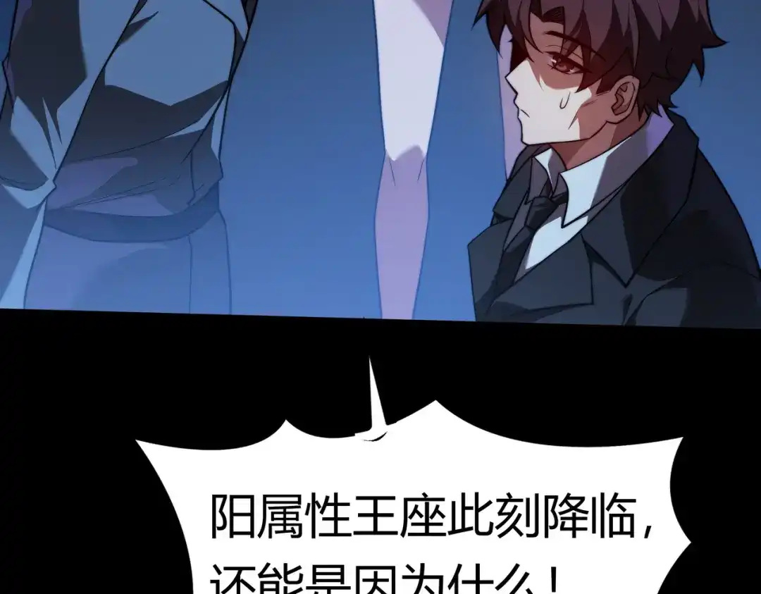 被校花分手后，我直接武道通神 第91话：阳神，第一序列 第83页