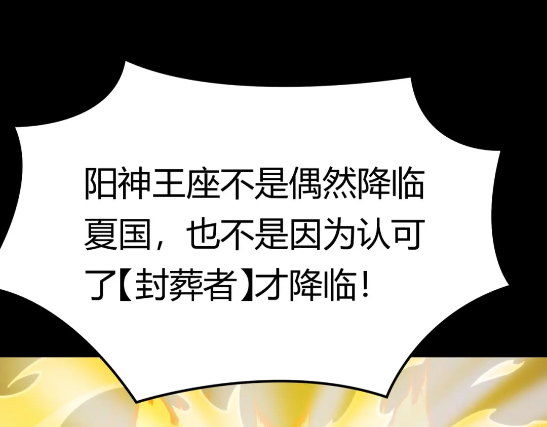 被校花分手后，我直接武道通神 第91话：阳神，第一序列 第89页