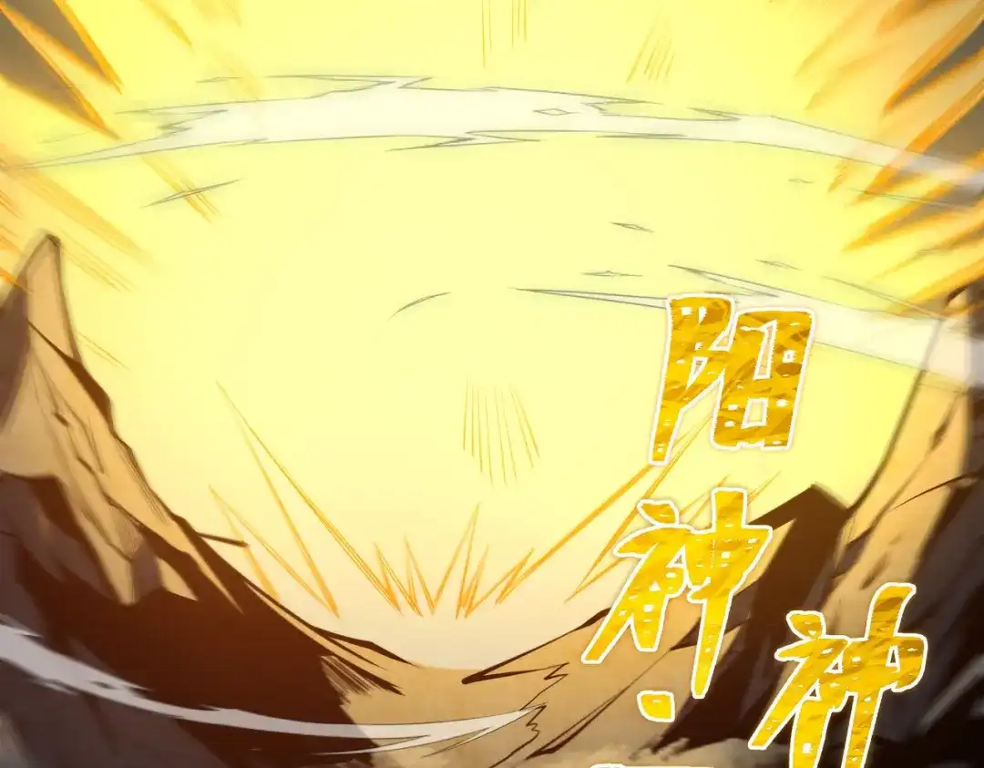 被校花分手后，我直接武道通神 第92话：认主，神冕东天 第133页