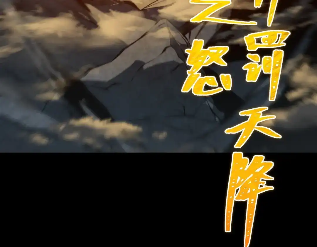 被校花分手后，我直接武道通神 第92话：认主，神冕东天 第134页