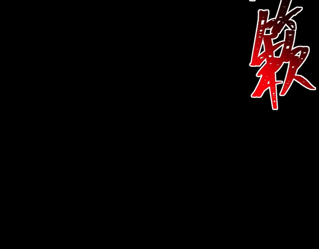 被校花分手后，我直接武道通神 第92话：认主，神冕东天 第146页