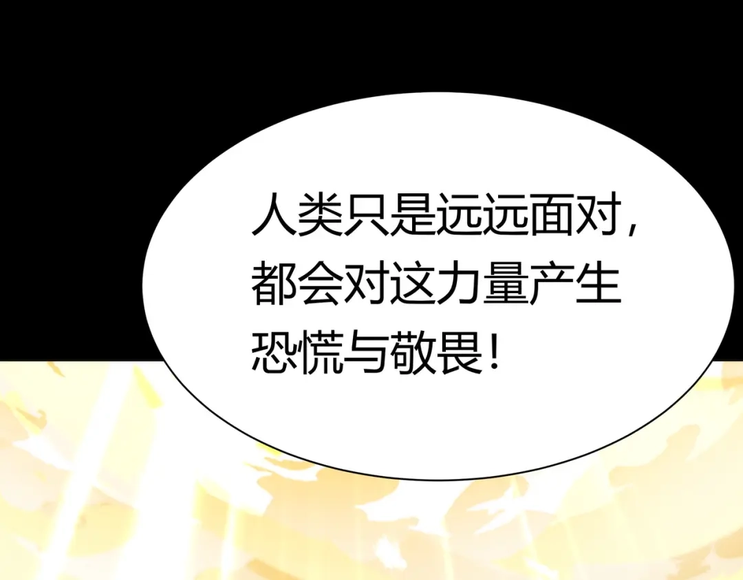 被校花分手后，我直接武道通神 第92话：认主，神冕东天 第147页