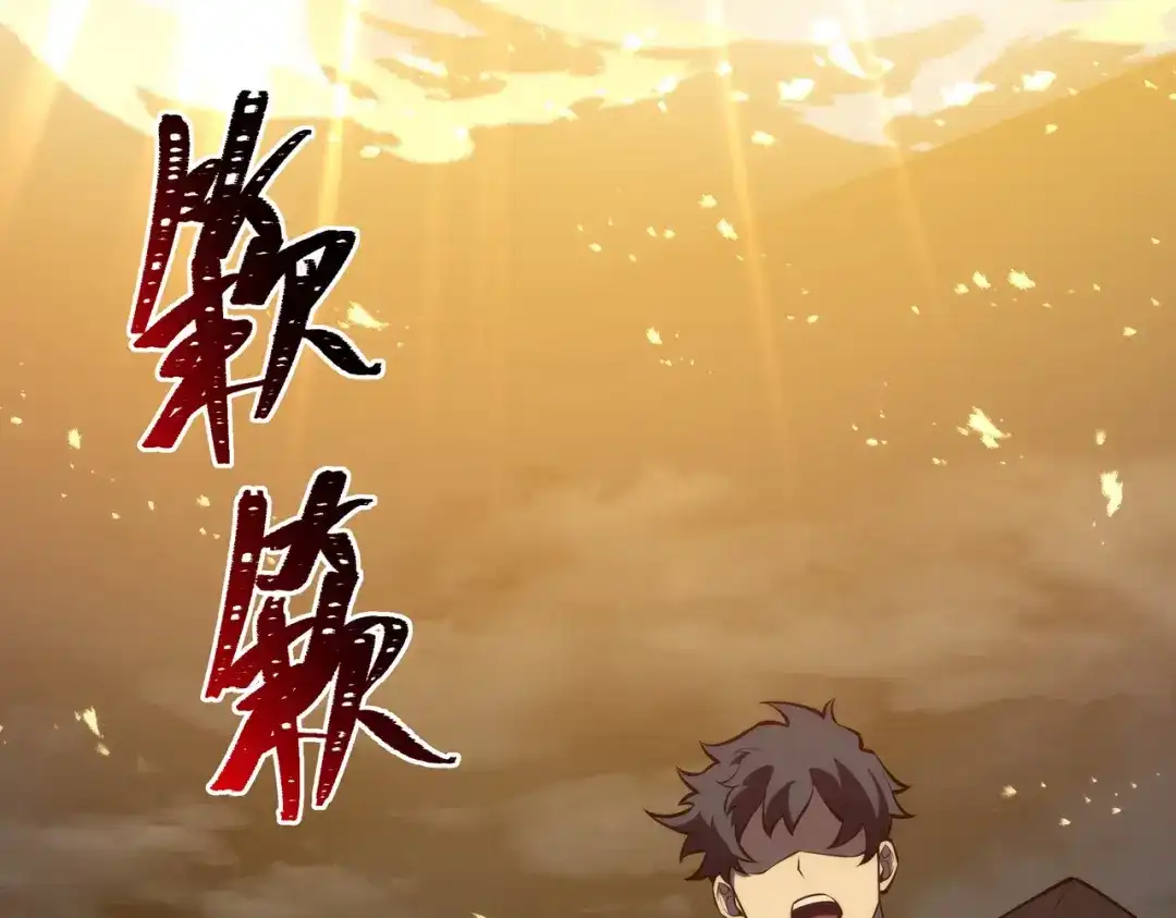 被校花分手后，我直接武道通神 第92话：认主，神冕东天 第148页