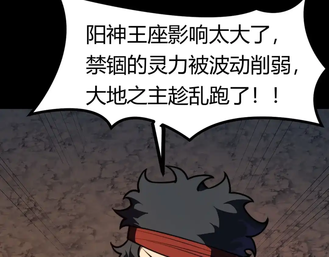 被校花分手后，我直接武道通神 第92话：认主，神冕东天 第153页