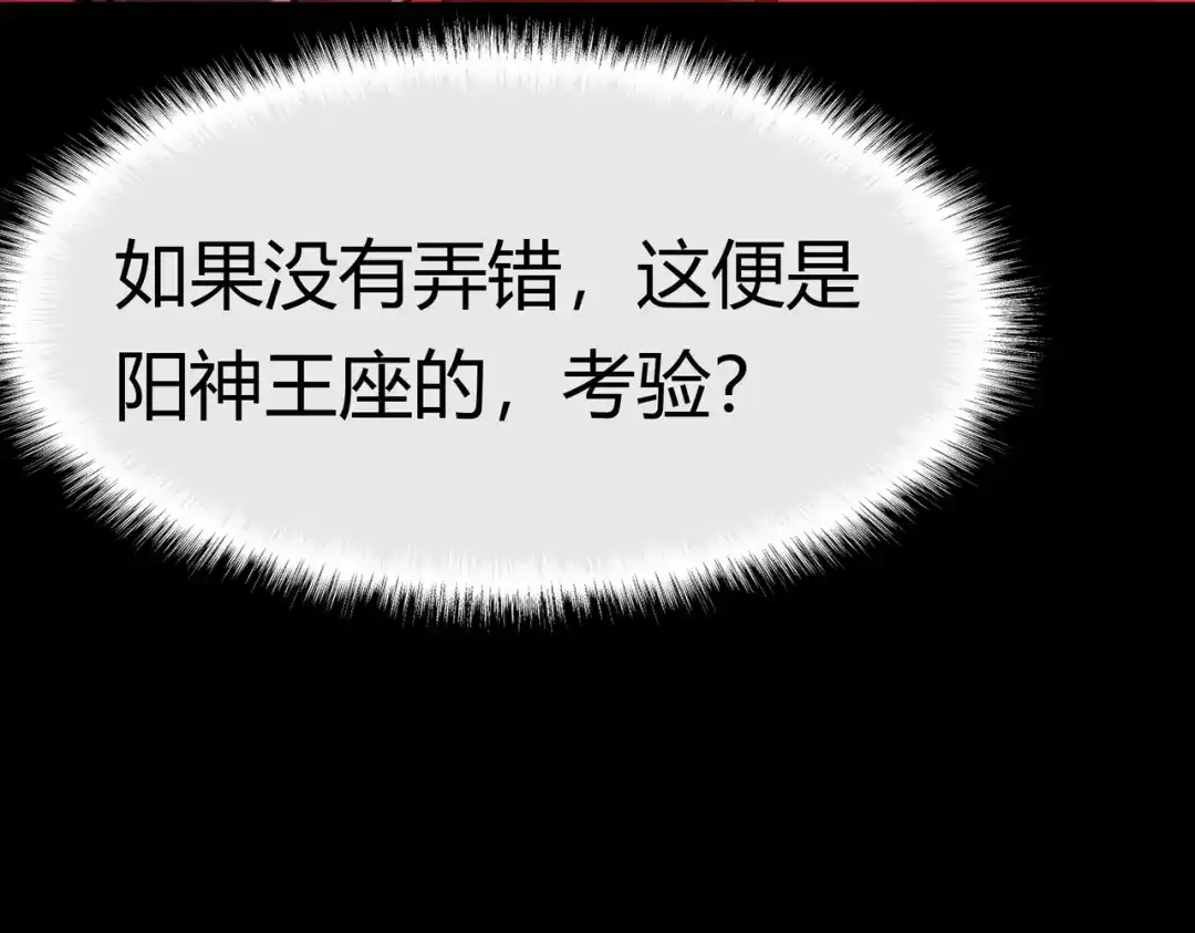 被校花分手后，我直接武道通神 第92话：认主，神冕东天 第163页