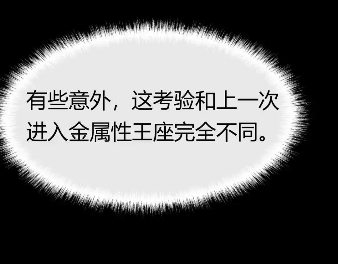 被校花分手后，我直接武道通神 第92话：认主，神冕东天 第167页