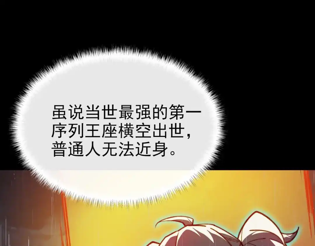 被校花分手后，我直接武道通神 第92话：认主，神冕东天 第17页