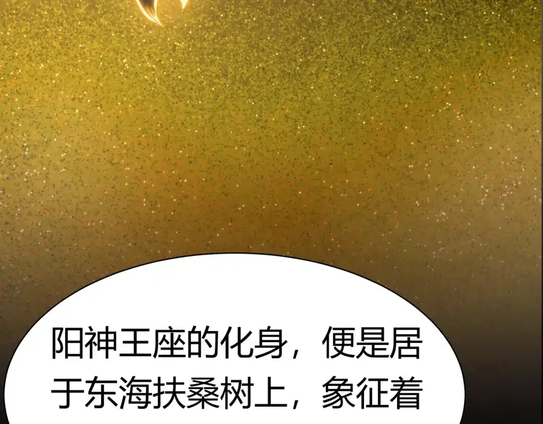 被校花分手后，我直接武道通神 第92话：认主，神冕东天 第189页