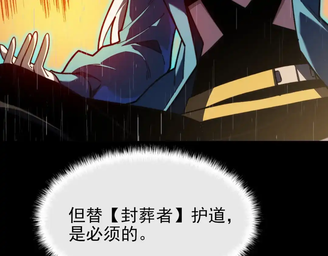 被校花分手后，我直接武道通神 第92话：认主，神冕东天 第19页