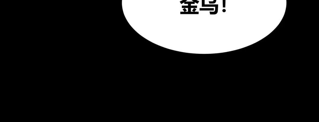 被校花分手后，我直接武道通神 第92话：认主，神冕东天 第193页