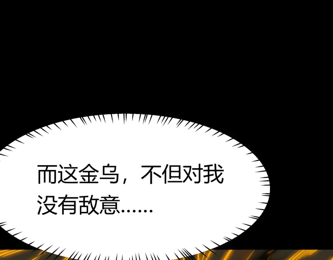 被校花分手后，我直接武道通神 第92话：认主，神冕东天 第194页