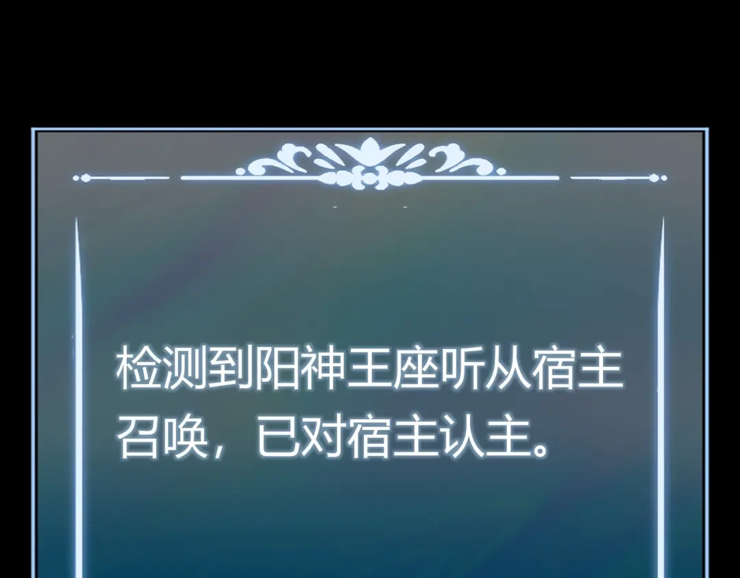 被校花分手后，我直接武道通神 第92话：认主，神冕东天 第204页