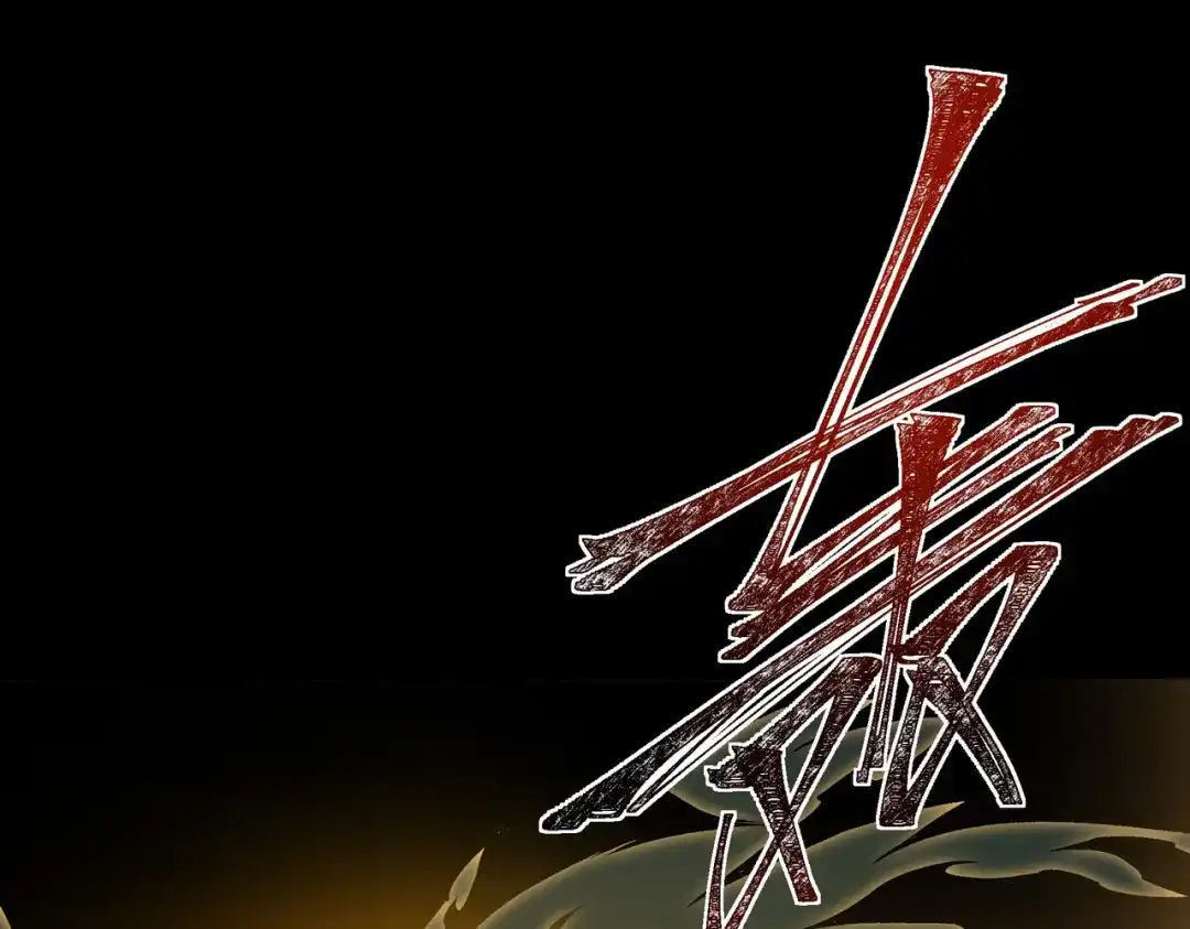 被校花分手后，我直接武道通神 第92话：认主，神冕东天 第215页