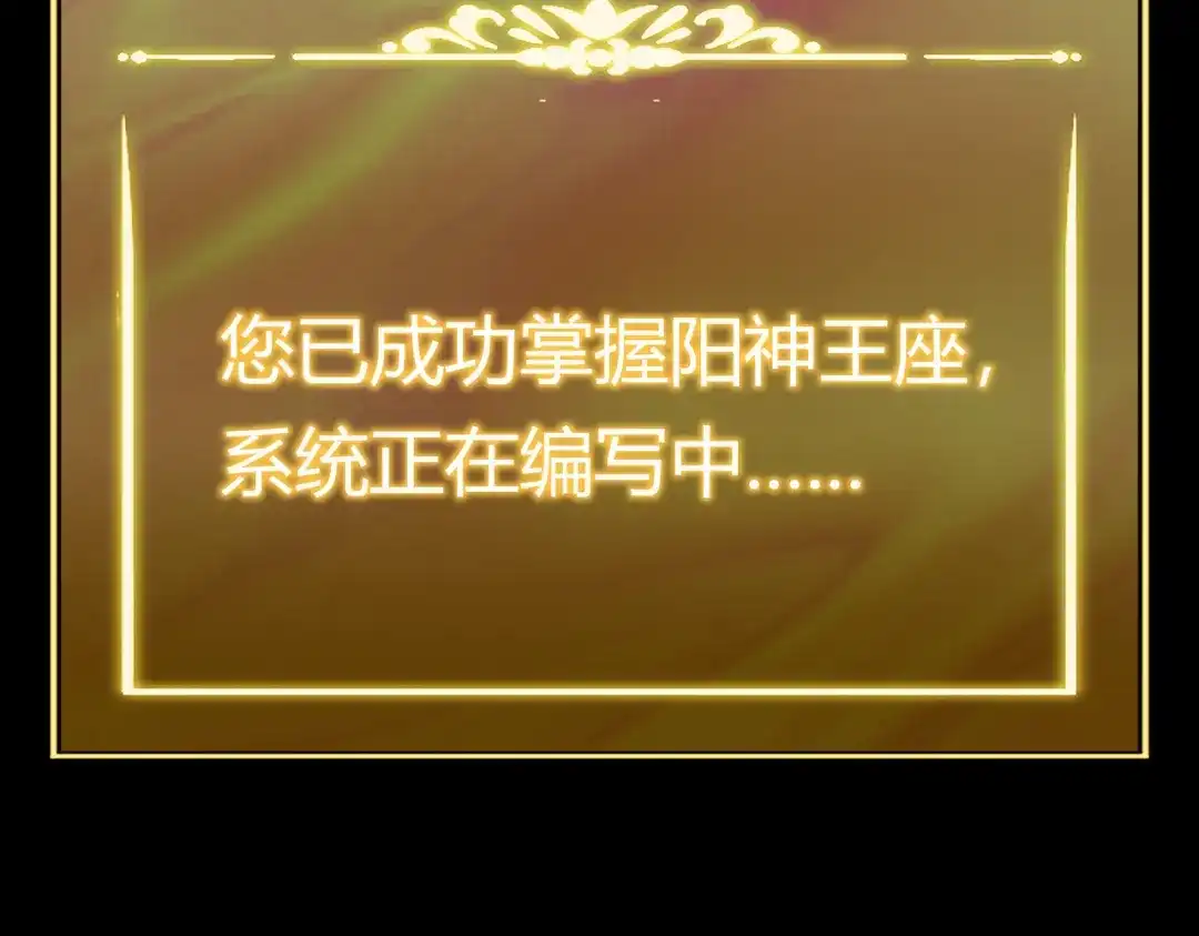 被校花分手后，我直接武道通神 第92话：认主，神冕东天 第219页
