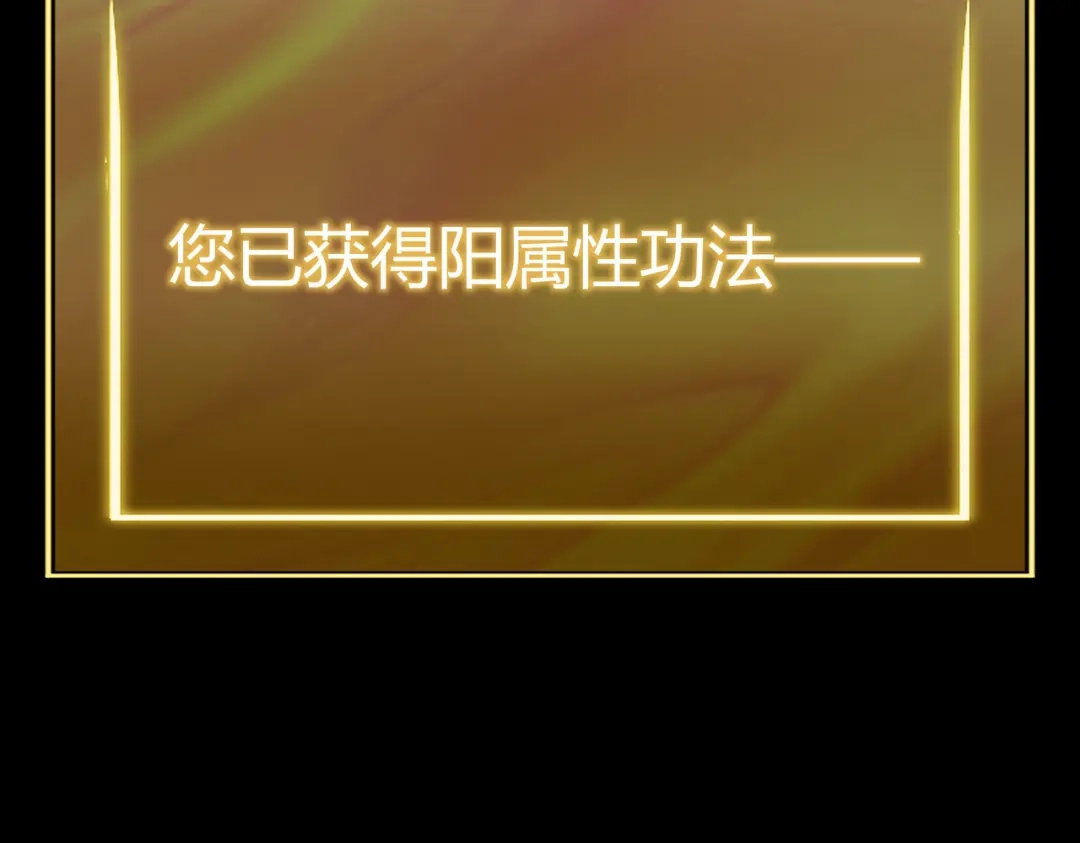 被校花分手后，我直接武道通神 第92话：认主，神冕东天 第229页