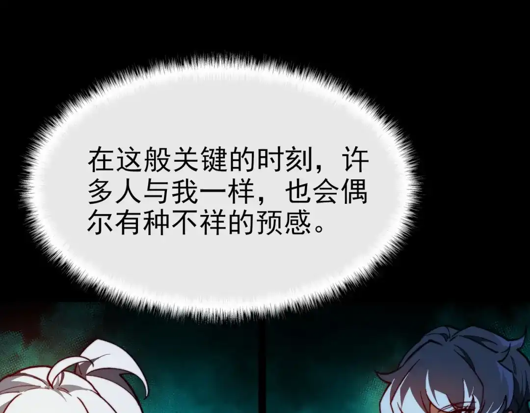 被校花分手后，我直接武道通神 第92话：认主，神冕东天 第23页