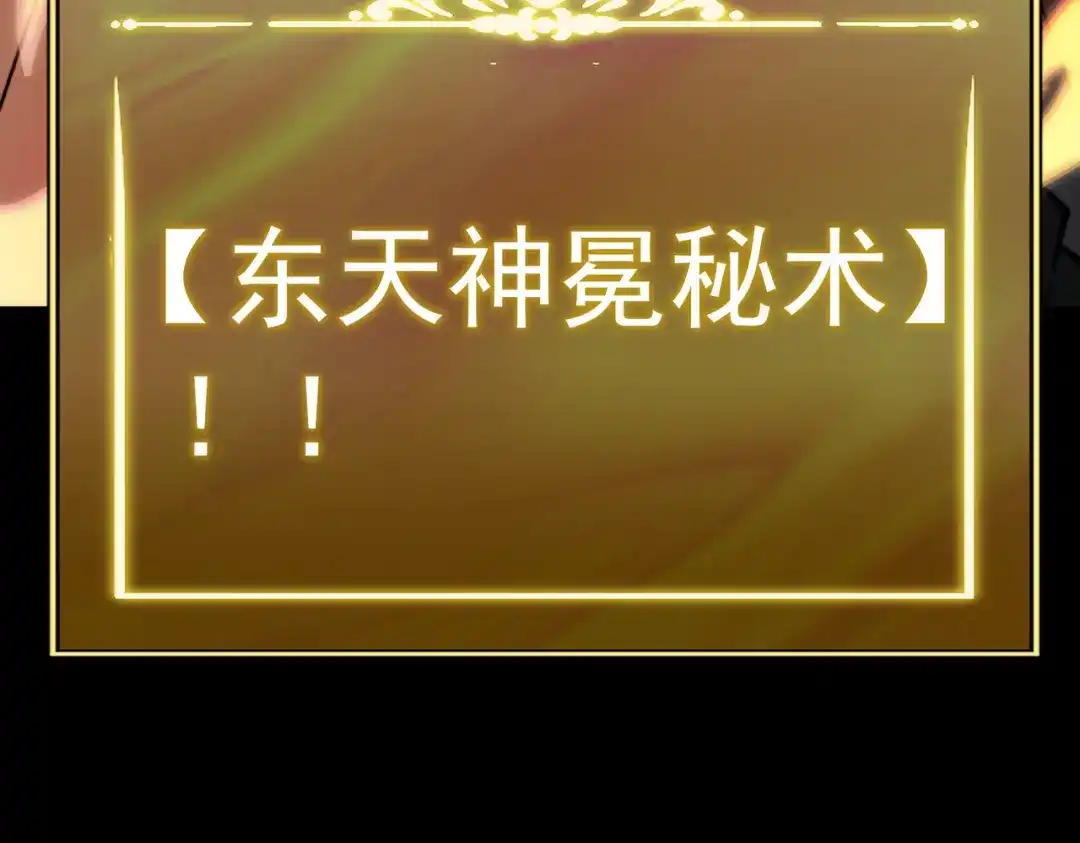 被校花分手后，我直接武道通神 第92话：认主，神冕东天 第232页