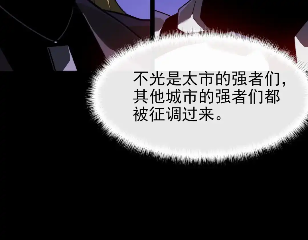 被校花分手后，我直接武道通神 第92话：认主，神冕东天 第26页