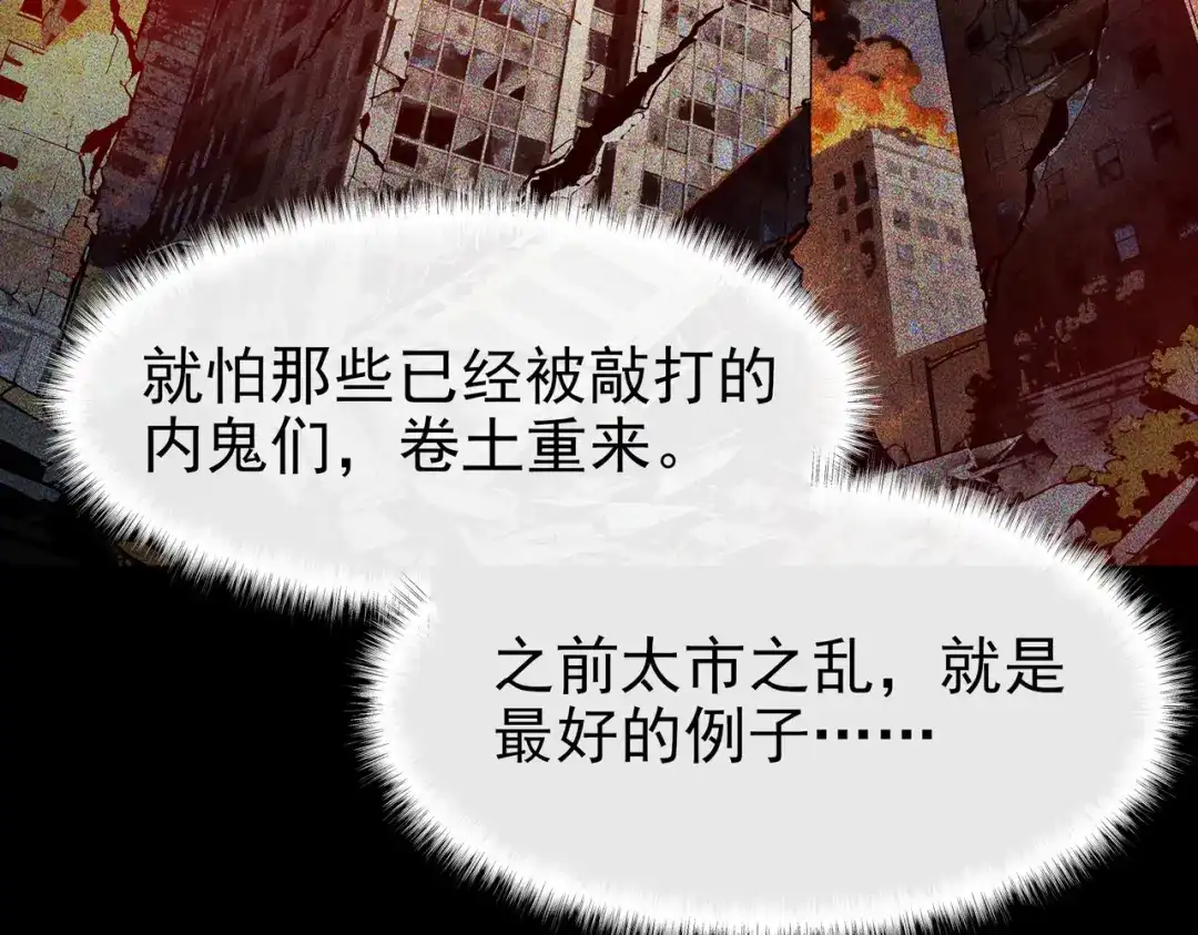 被校花分手后，我直接武道通神 第92话：认主，神冕东天 第33页