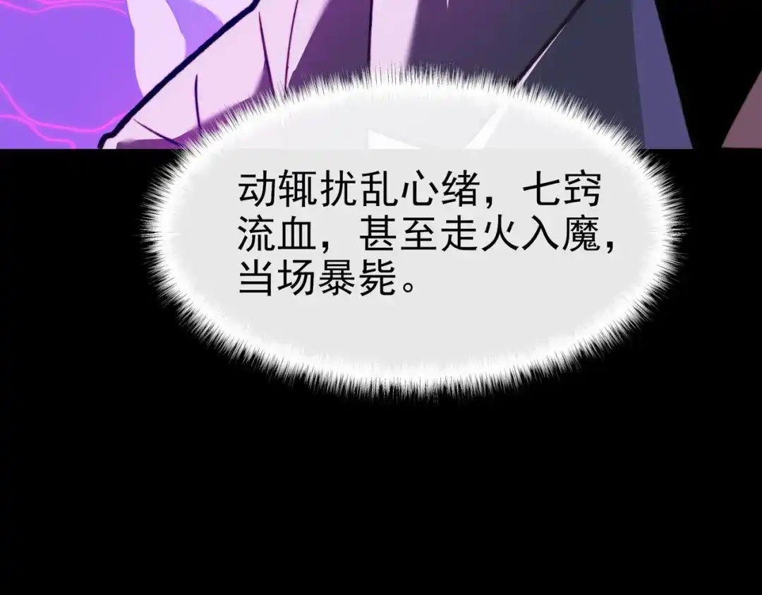 被校花分手后，我直接武道通神 第92话：认主，神冕东天 第50页