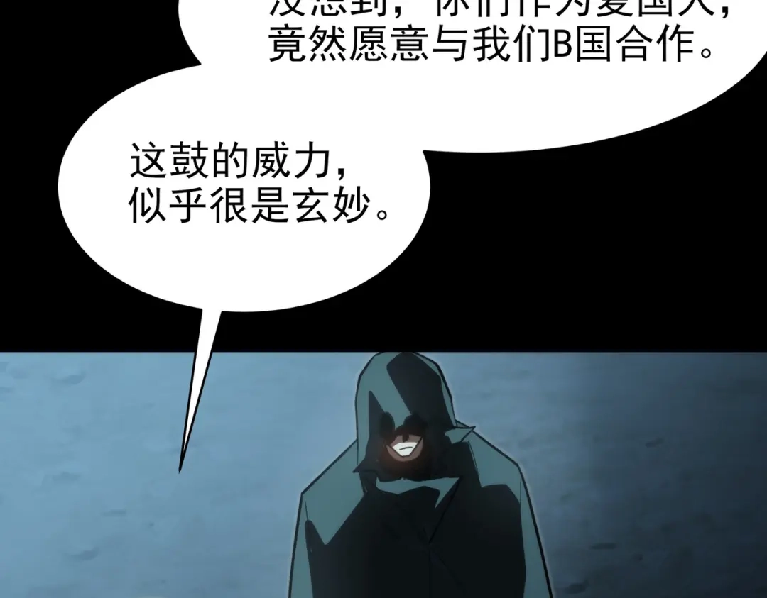 被校花分手后，我直接武道通神 第92话：认主，神冕东天 第76页