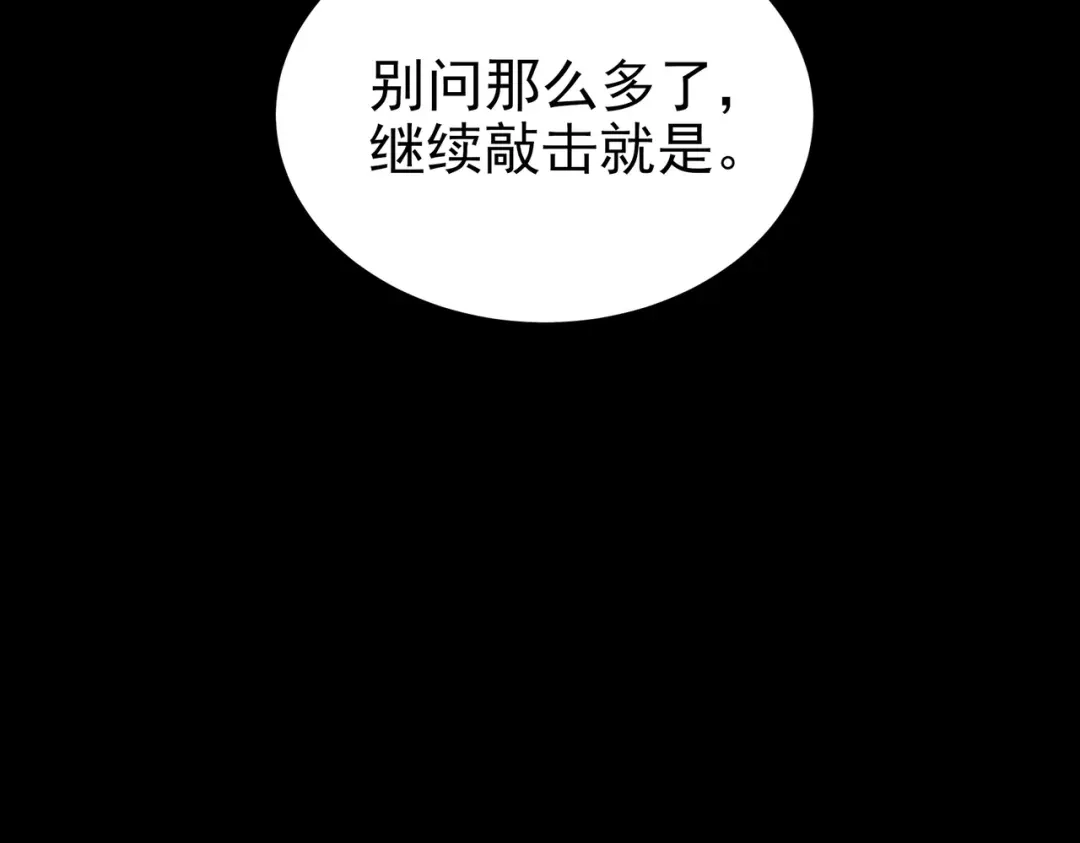 被校花分手后，我直接武道通神 第92话：认主，神冕东天 第79页