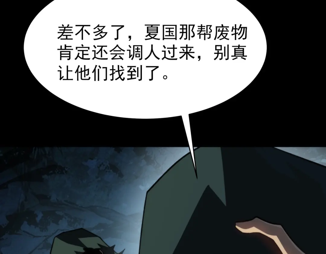 被校花分手后，我直接武道通神 第92话：认主，神冕东天 第90页
