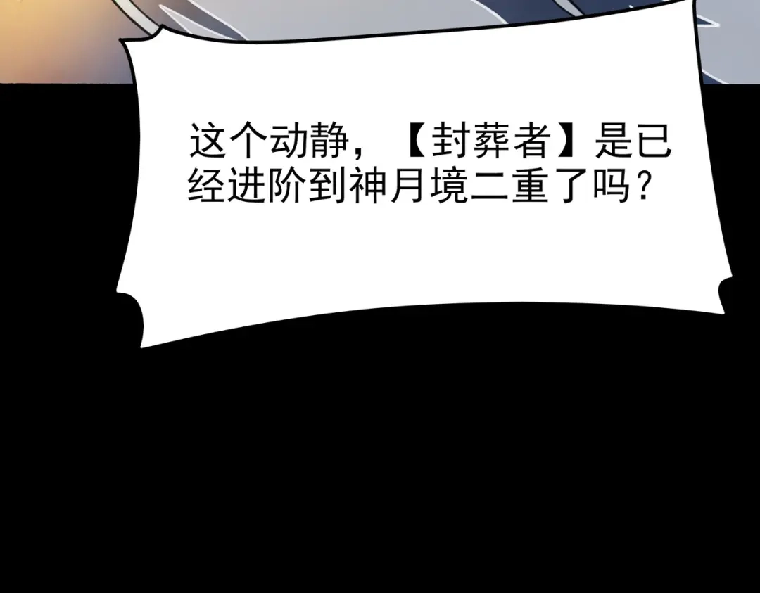 被校花分手后，我直接武道通神 第93话：连破，蓝星第一 第142页