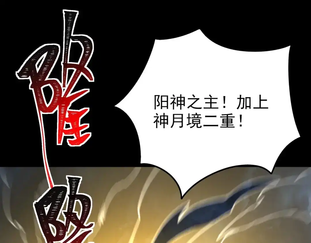 被校花分手后，我直接武道通神 第93话：连破，蓝星第一 第143页