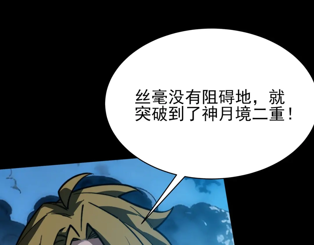 被校花分手后，我直接武道通神 第93话：连破，蓝星第一 第155页