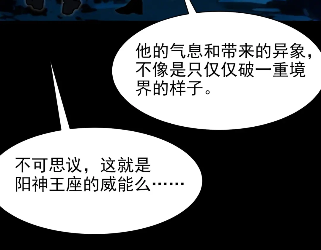 被校花分手后，我直接武道通神 第93话：连破，蓝星第一 第161页