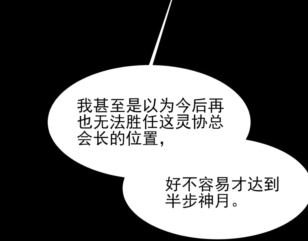 被校花分手后，我直接武道通神 第93话：连破，蓝星第一 第166页