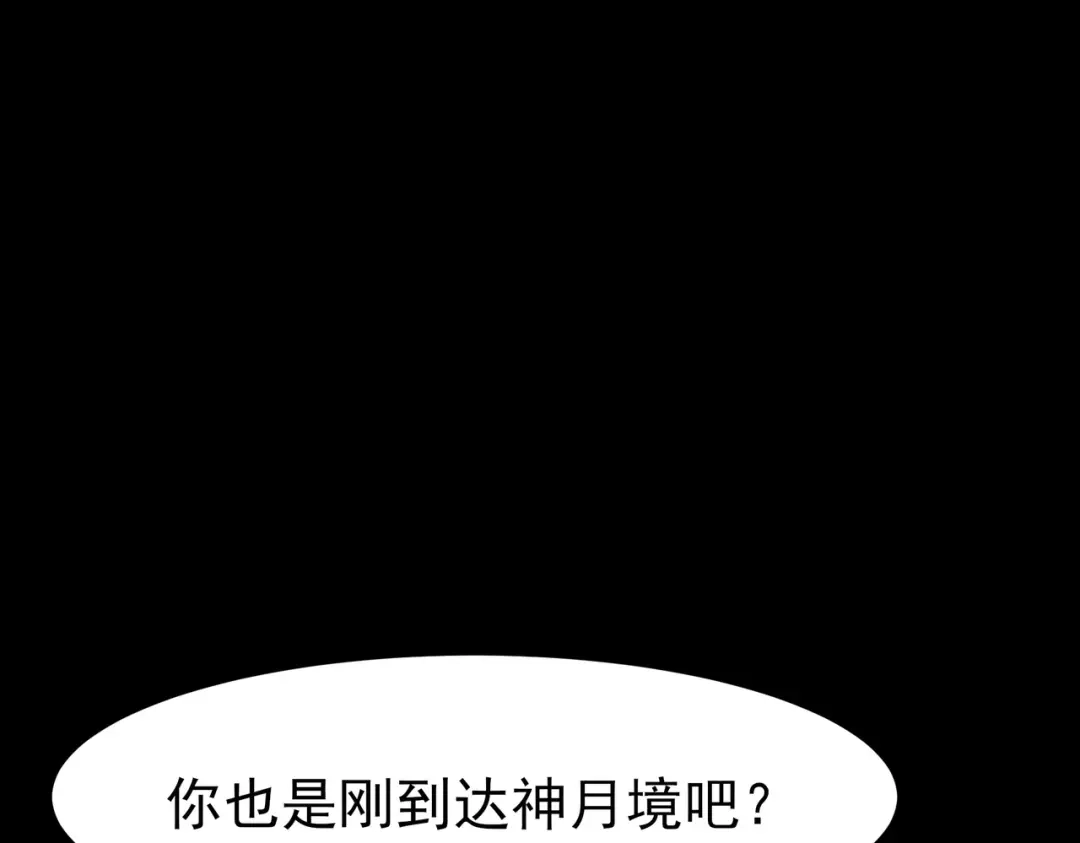 被校花分手后，我直接武道通神 第93话：连破，蓝星第一 第167页