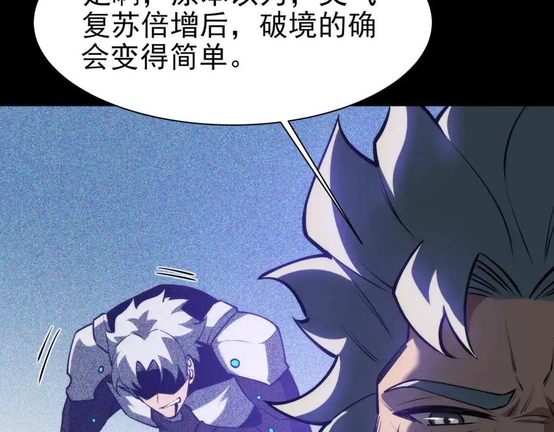 被校花分手后，我直接武道通神 第93话：连破，蓝星第一 第169页