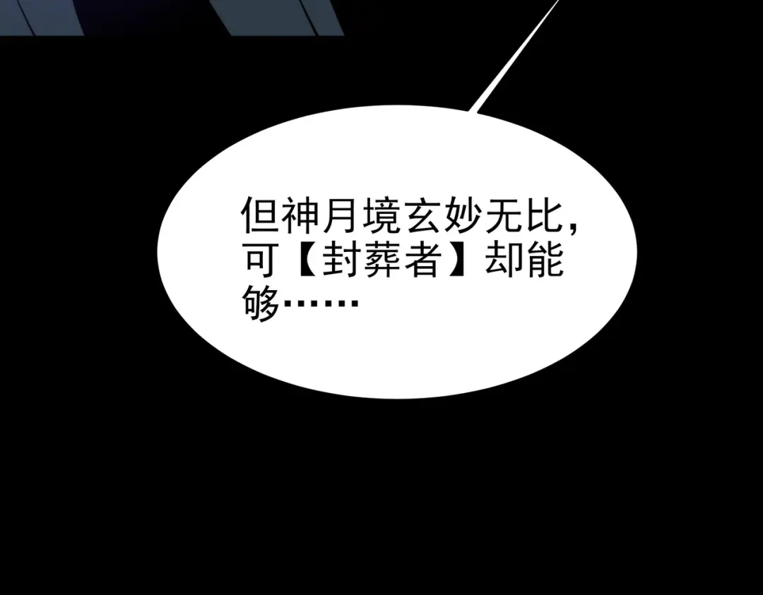 被校花分手后，我直接武道通神 第93话：连破，蓝星第一 第171页