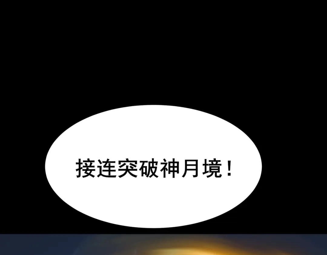 被校花分手后，我直接武道通神 第93话：连破，蓝星第一 第172页